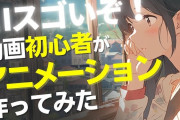 【動画】最新のAIアニメ、遂に『鬼滅の刃』並みの作画を再現してしまう