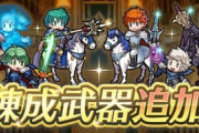 【FEH】歩行剣アルムをどうやって強くするんだよ