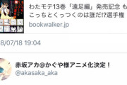 【朗報】かぐや様作者「赤坂アカ」、3作品同時週刊連載・Apex大会出場・Vtuberファン活動すべてこなす