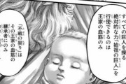【驚愕】「進撃の巨人」ってストーリー難しくないか？？？