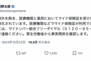 河野大臣「医療機関に紙の保険証をと言われたらフリーダイヤルで国に連絡を」マイナ保険証の利用率4.5％なのに…