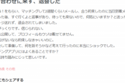 【悲報】45歳マチアプ女さん「待ち合わせしたのに来ない！退会！！！」ｷﾞｬｵｵｵｵﾝ