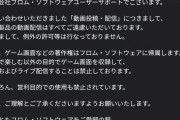 【緊急】ゲーム実況者「エルデンリング配信たのしみw」フロム「させる訳ねぇだろ馬鹿が」