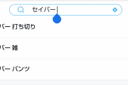 【悲報】仮面ライダーセイバーさんTwitterですらボロクソ