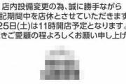 【画像あり】某チェーン店さん、今週末に日本最大級のスロット専門店をグランドオープンさせる模様ｗｗｗｗｗ