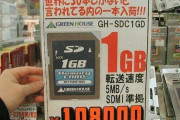 30年前「SDカード1GBすごすぎ！！！！！！！！！！すげえ！！！！！！」←これ