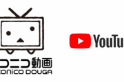 ニコニコユーザーさん「『別にYouTubeでいいじゃん』って思ってる人、これ見てみろ！ニコニコとYouTubeはだいぶ違うぞ！」