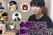 見てるYouTuberで陰キャ度が測れるらしい