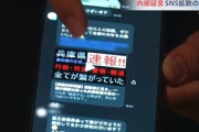 【緊急】竹内、丸尾両氏らに対するデマ投稿や組織的な誹謗中傷を捜査開始「県警はLINEオープンチャットや投稿者の分析を進めている」おまえら心当たり無いか？