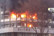 【速報】新宿のホテルで大火災
