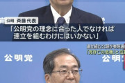 公明党「高市総裁なら連立離脱するけどいいのか？・・・（ﾁﾗｯﾁﾗｯ」自民党「高市総裁になったけどお前どうすんの？」公明党「・・・」