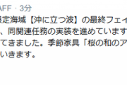 【艦これ】本日夕方以降にオンメンテ形式で沖波改二と期間限定任務1つと新任務1つを実装予定！