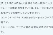 ポケポケの交換機能が思ったよりショボい