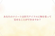 【朗報】アイマスDBくん、ブーメラン発言で炎上中