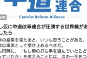 【悲報】中道改革連合支援者、なろう系みたいなタイトルの記事を作成してしまうwwwww