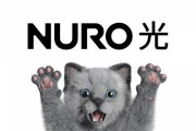 【嘘だろ？】なぁ「Nuro光」って情強回線じゃなかったのか？  利用者「何度も解約時にお金がかからないと確認したのに‥‥こうなった」→