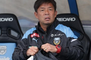 鹿島、川崎退団の鬼木監督が来季監督就任確実！複数競合も昨年からのラブコール実らせる（関連まとめ）
