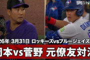 岡本和真と菅野智之の対決にMLBファン騒然！←「胸が熱くなる」「日本人ワゴンセール」（海外の反応）