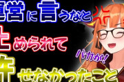 Vtuber 【桐生ココ】ココ会長が引退する相談をしてたことは他のホロメンに言うなって運営から止められてたって知って、愕然としたわ