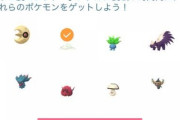 【ポケモンGO】コレクションチャレンジ「ボクレー」難民！