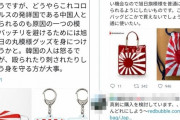 【朗報】海外で日本人が中国人や韓国人と間違われない方法が発明されてしまう