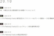 櫻坂46初のオンライン個別トーク会も開催へ！1stシングル『Nobody’s fault』商品形態が決定。収録内容は後日発表