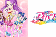 【速報】アイカツ、サービス終了