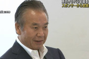 【大爆笑】東京五輪2021、またまた盛大に逝く　元理事がスポンサー企業から現金受領か