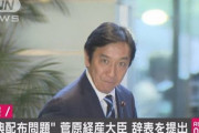 【速報】菅原一秀経産相が辞表提出