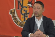 J1名古屋、大森征之SDが契約満了により退団…選手で11年、強化で6年在籍の古株がチームを去る「離れることを辛く感じております」