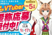 【Vtuber】奈良県公式VTuberの名前考えるだけで五万円！お前らガチで可愛い名前考えろ！