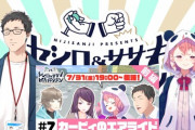 レバガチャが来週から配信復活！『叶と郡道とか意外すぎる』【にじさんじ】