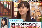 櫻坂46松田里奈、AbemaTV「しくじり学園 お笑い研究部」初登場！ジョイマン回に次回も出演へ