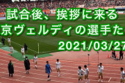 ◆悲報◆7-0で敗れた東京ヴェルディサポがぶちギレ！選手たちを公開説教(´・ω・｀)