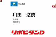 西武ドラ６川田悠慎「現役銀行マンがプロ野球へ」