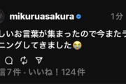 【悲報】朝倉未来「今ランニングしてきたｗ」←知り合いの証言で嘘だとバレてしまう…
