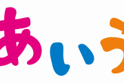 字が下手なやつが書いたら悲惨なひらがなの1位がコレwwww
