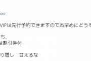 【朗報】たぬかなイベント！割引あり！