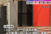 エレベーターのカゴが来てない状態でドアが開いて31歳医師の男性が落下して死亡　神戸市中央区