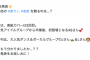 【乃木坂46】ついにあのメンバーが！？東京カレンダーが意味深なコメント『さあ、もう分かりましたか…？？』