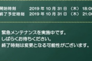 【悲報】ラブプラス、緊急メンテ