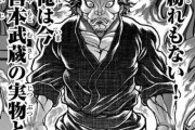 【驚愕】刃牙って「武蔵編」から大失敗した説ｗｗｗｗｗ