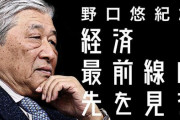 なかなかここまで的外れな分析も珍しい　～　【野口悠紀雄】 日本の半導体産業「世界から後れる」歴史的事情、日本の半導体産業はなぜ、世界から取り残されたのか