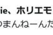 堀江貴文氏「式典なんてつまんねーんだから居眠りくらいするだろよ」石破首相「目つぶり」に言及