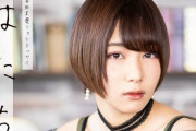 声優・富田美憂さん、20歳の誕生日に1stフォトエッセイ「はたち。」を発売！