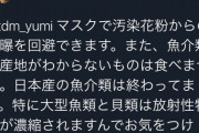 【悲報】ヒカキン「日本産の魚介類は終わってます」