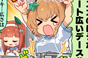【ウマ娘】スズカは胸の大きさを気にするタイプとも思えない
