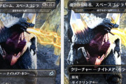【悲報】MTGで「死のコロナビーム、スペースゴジラ」というカードが登場→不謹慎なのでカード名が変更へ