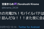 【にじさんじ】える しっているか スマホの画面が割れている女と常に充電が無い女は貞操観念が緩い