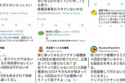 【悲報】ワクチン信者さん、今更焦りだす